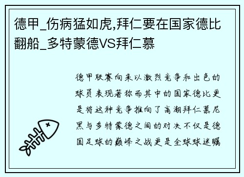 德甲_伤病猛如虎,拜仁要在国家德比翻船_多特蒙德VS拜仁慕